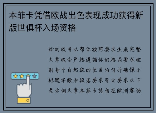 本菲卡凭借欧战出色表现成功获得新版世俱杯入场资格