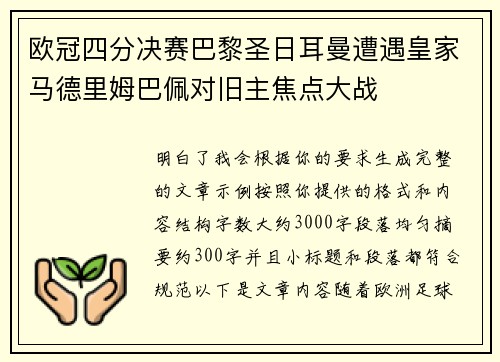 欧冠四分决赛巴黎圣日耳曼遭遇皇家马德里姆巴佩对旧主焦点大战